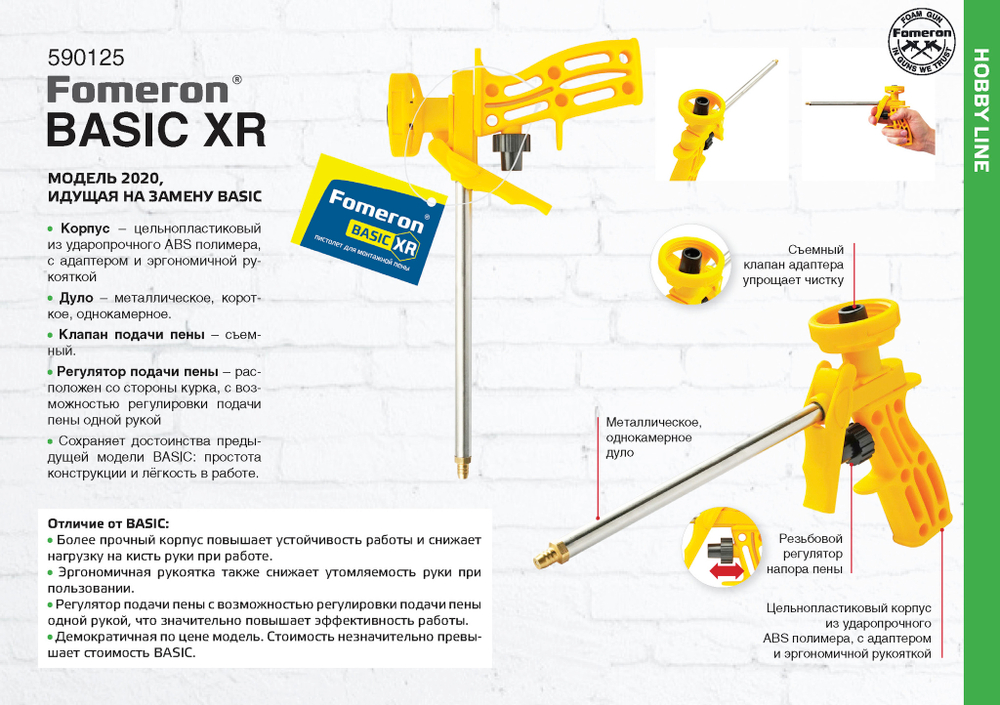 Пистолет для монтажной пены "Fomeron Basic XR"