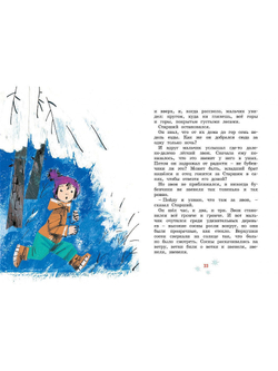 Сказка о потерянном времени. Шварц Евгений