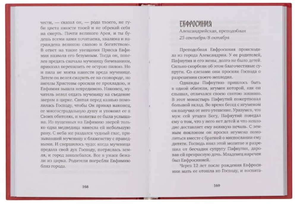 Избранные жития святых жен Поселянин Евгений Николаевич
