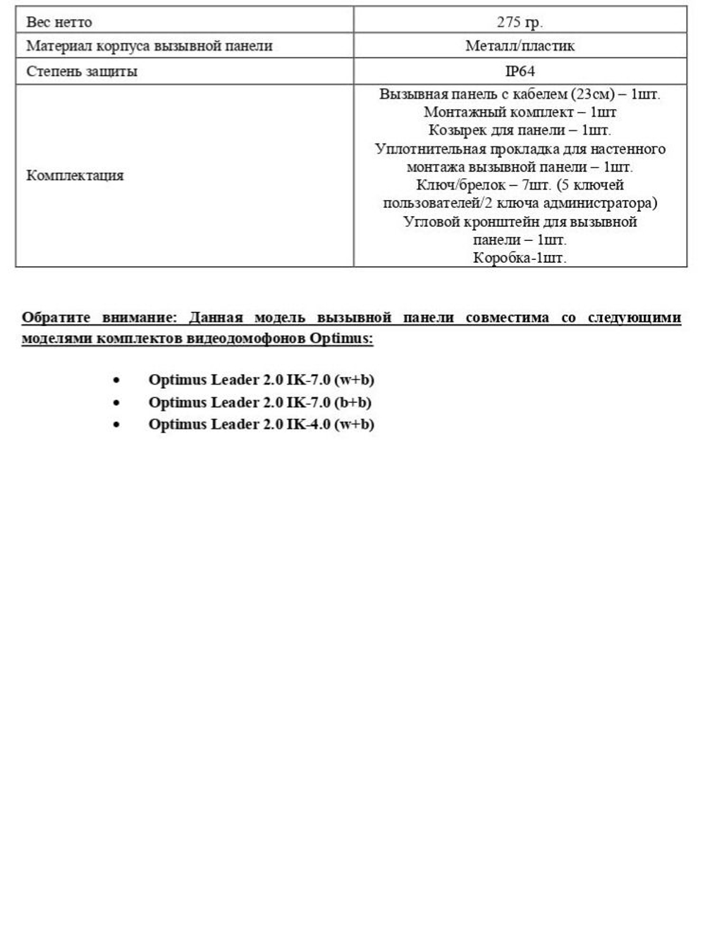 Панель видеодомофона Optimus Leader 2.0 DS-700R (черный)