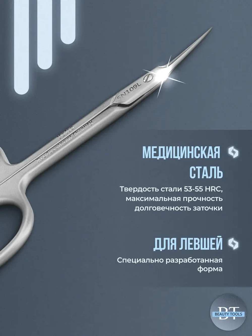 Ножницы маникюрные для Левши, для кутикулы Yoko SN109L