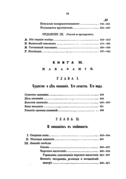 Начала уголовного права | С. Будзинский