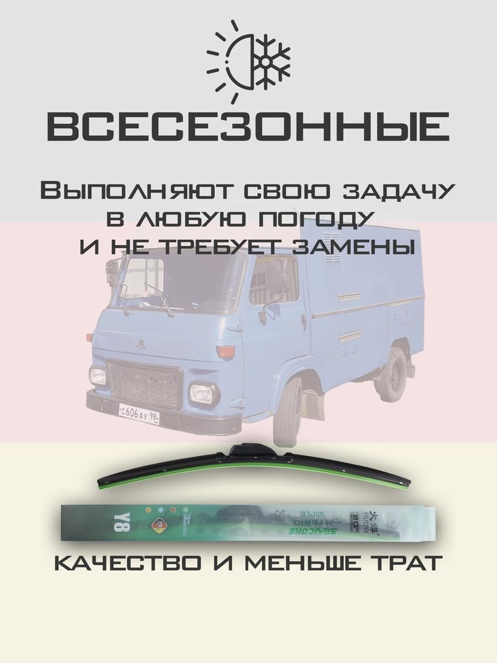 Щетки стеклоочистителя HUOYE Y8 450/450 мм на Avia A21A31 | Hook/J-Hook