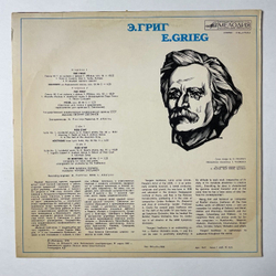 Винтажная виниловая пластинка LP Э. Григ, Дирижер Евгений Светланов, Пер Гюнт, Сюиты № 1 И 2. Ноктюрн. Розы (СССР 1986)