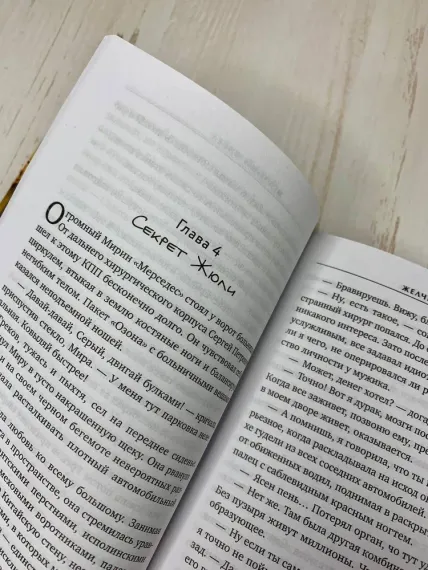 Желчный Ангел