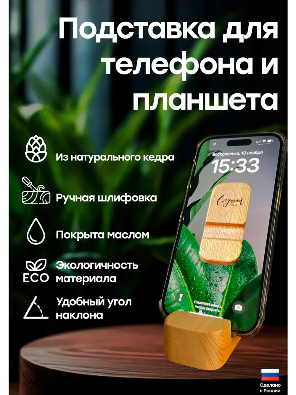 Подставка для телефона и планшета деревянная из кедра