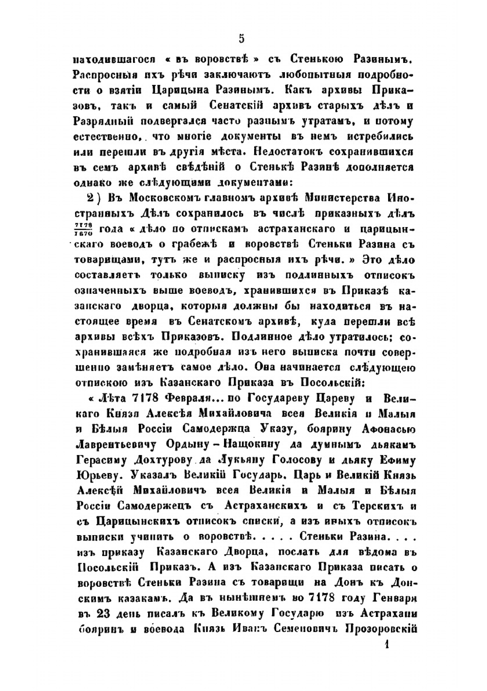 История возмущения Стеньки Разина | А. Н. Попов