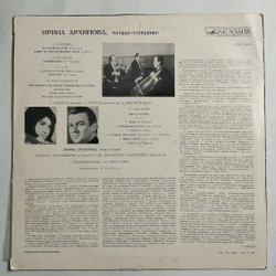 Винтажная виниловая пластинка LP Ирина Архипова Меццо Сопрано (СССР 1972)