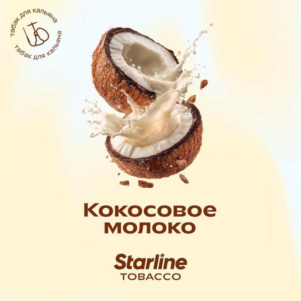 STARLINE - Coconut Milk (250g)