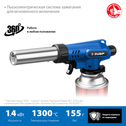 ЗУБР ГП-500, 1300°C, увеличенный выход пламени, газовая горелка с пьезоподжигом на баллон с цанговым соединением, Профессионал (55552)