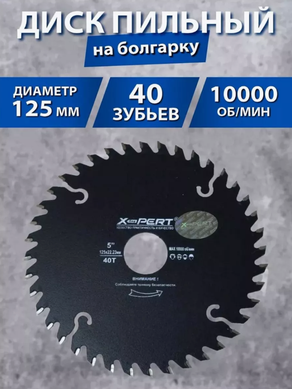 X-PERT Диск пильный 125 мм по дереву