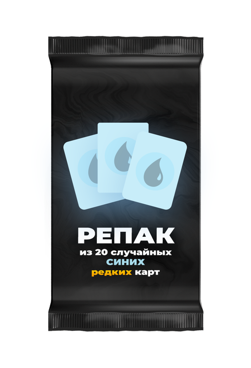 Репак из 20 случайных редких синих карт Magic: the Gathering