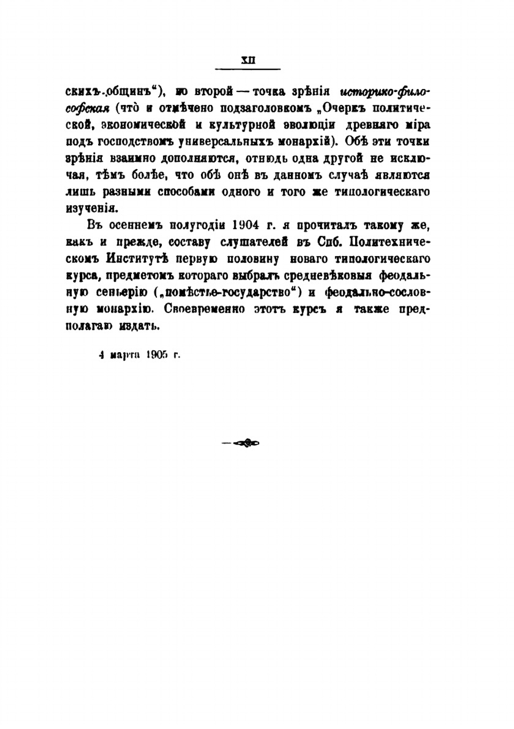 Государство-город античного мира | Н. И. Кареев