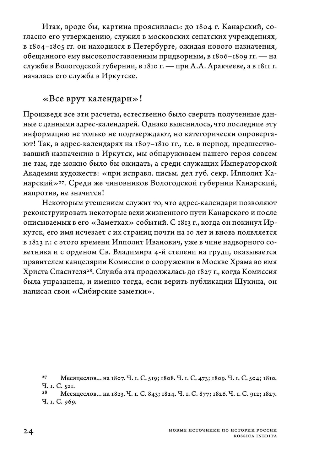 Сибирские заметки