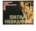 Пр-вы Неваляшка Шапка-невидимка №3