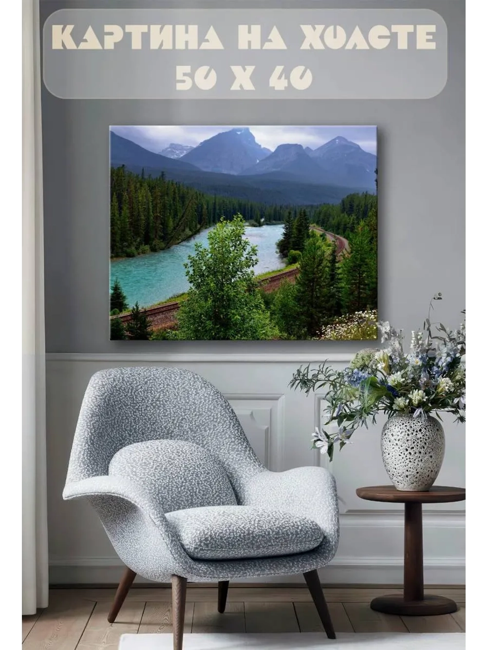 Картина на стену 40 X 50 Горная река
