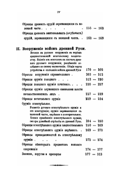Исторический каталог С.-Петербургского Артиллерийского музея. Часть 1 (XV-XVII ст.) | Н. Е. Бранденбург