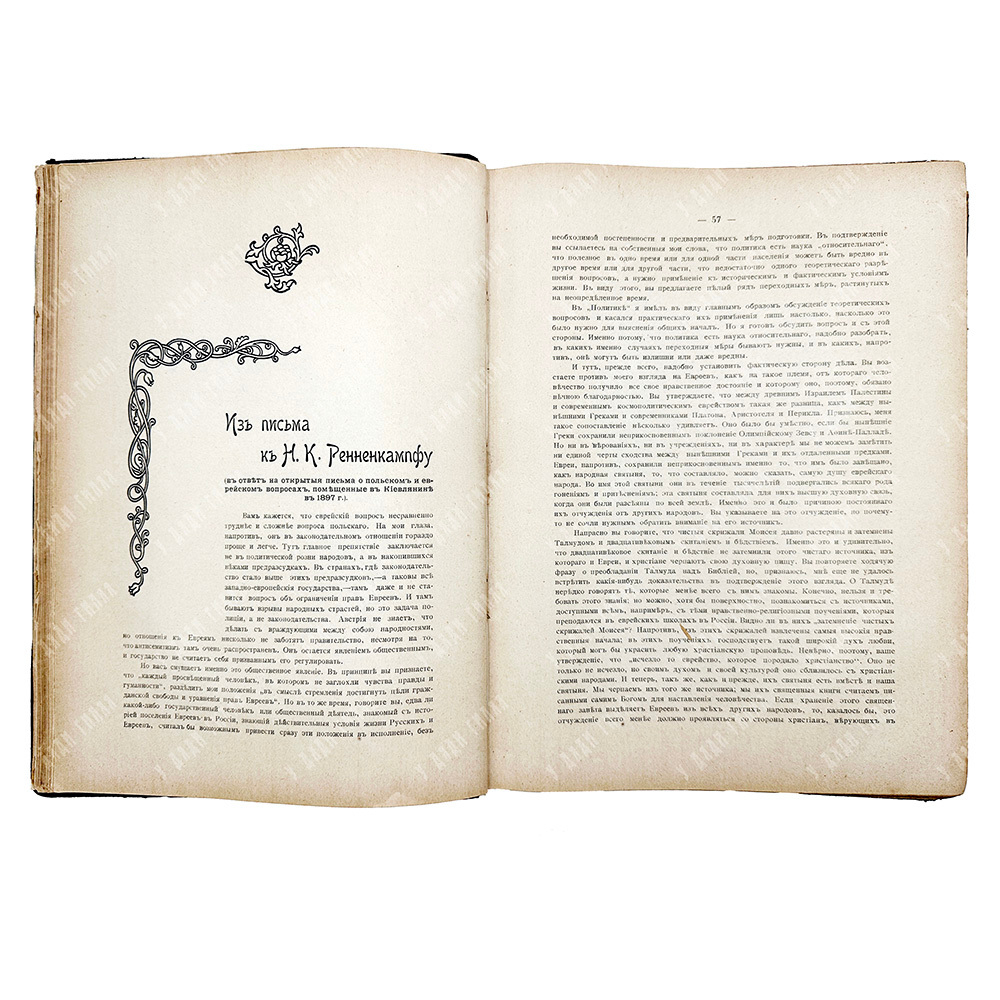 Помощь евреям пострадавшим от неурожая. Литературно-художественный сборник. СПб. Типография Исидора