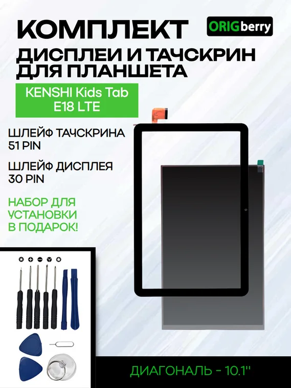 Комплект дисплей и тачскрин для KENSHI Kids Tab E18 LTE