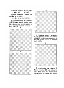 Стоклеточные шашки | В.С. Гиляров
