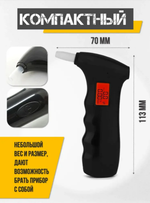 Алкотестер цифровой RoHS AT65S