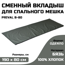 Вкладыш Prival B, хлопковый, хаки