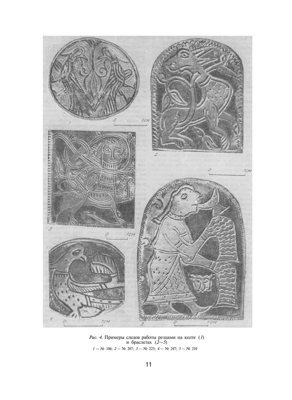 Черневое дело древней Руси | Т.И. Макарова