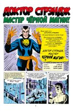 Комикс Классика Marvel. Доктор Стрэндж