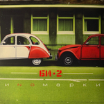 Би-2 ‎– Иnомарки 2LP (Россия 2025г.)