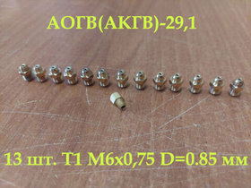 Комплект жиклеров под сжиженный газ АОГВ(АКГВ)-29,1 Жуковский МЗ