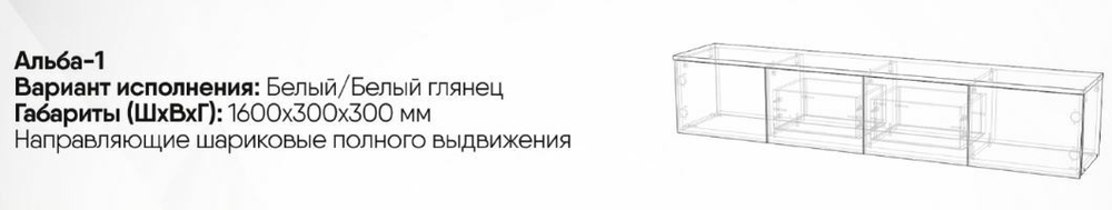 Тумба навесная Альба