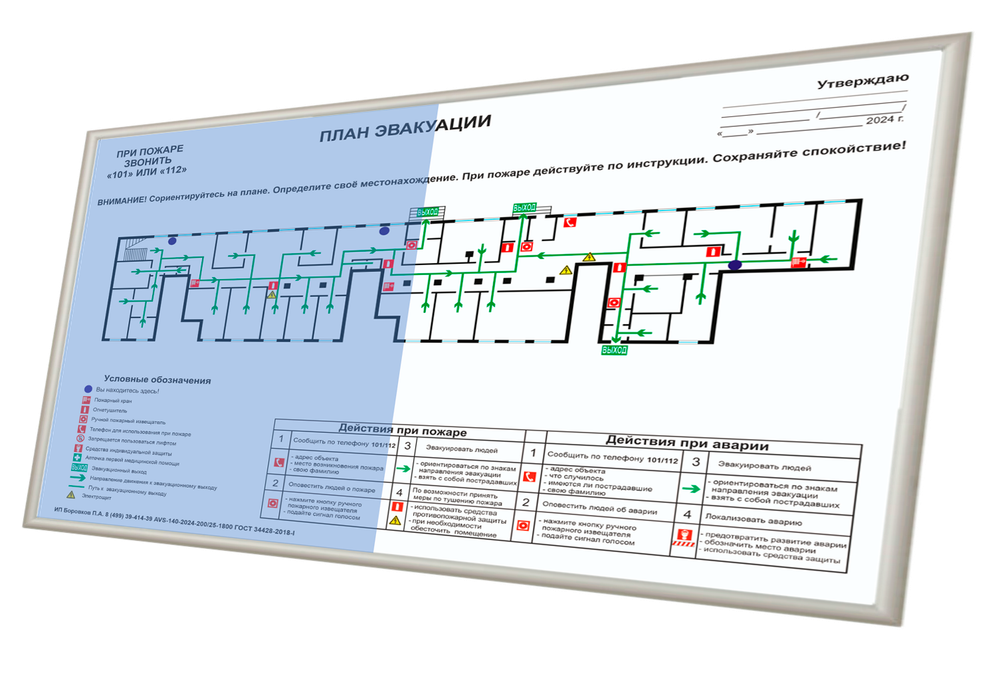 План эвакуации А2 в рамке +ПЭТ (400х600 мм)