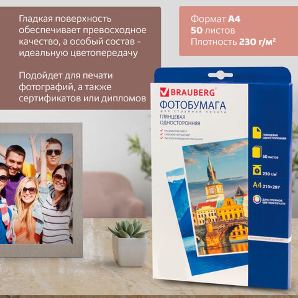 Фотобумага А4, 230 г/м2, 50 листов, односторонняя, глянцевая, BRAUBERG, 362876