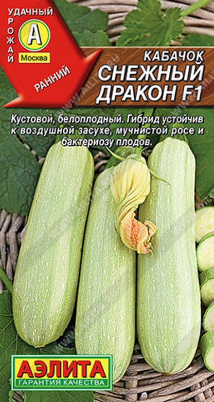 Кабачок Снежный дракон F1 белоплодный 1гр Аэлита