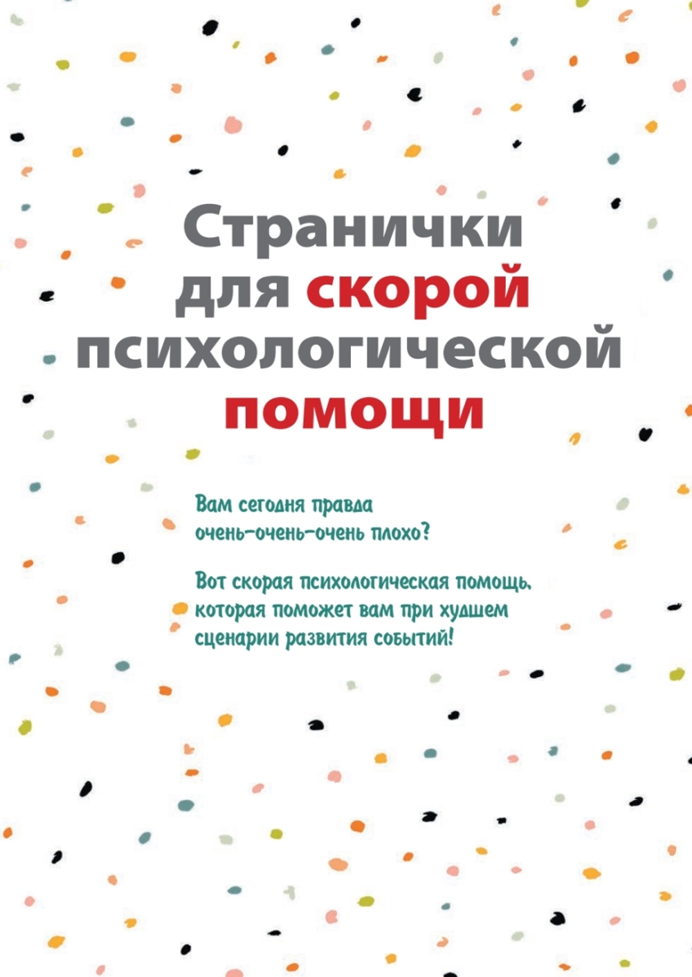 Жить, а не тревожиться. Дневник для чувств, мыслей и поставленных целей
