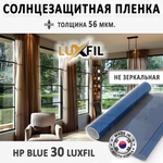 Пленка солнцезащитная тонировочная HP BLUE 30 LUXFIL, на отрез (ширина рулона 1,524 м.)
