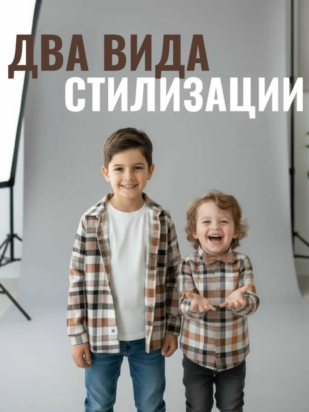 Рубашка в клетку нарядная с бабочкой