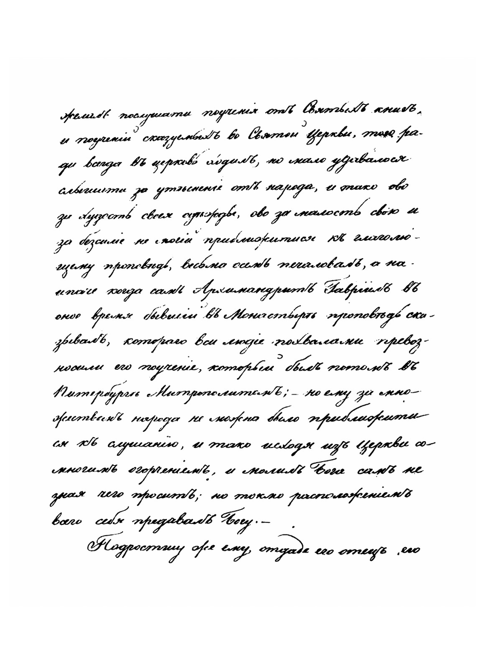 Жизнеописание старца Василиска, подвизавшегося в сибирских лесах | Зосима