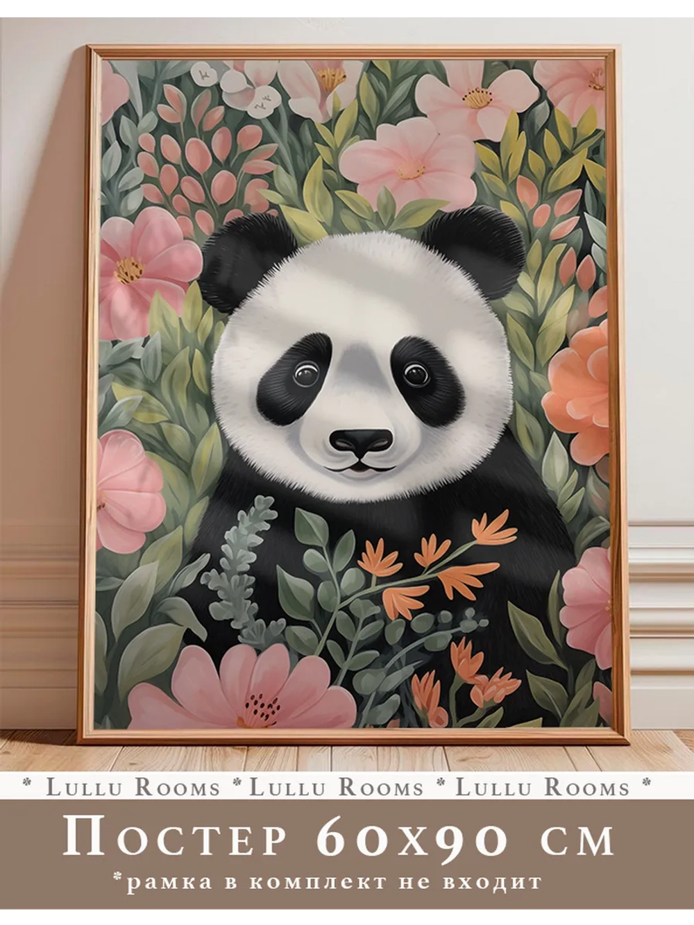 Постер 60х90 см интерьерный декор акварель