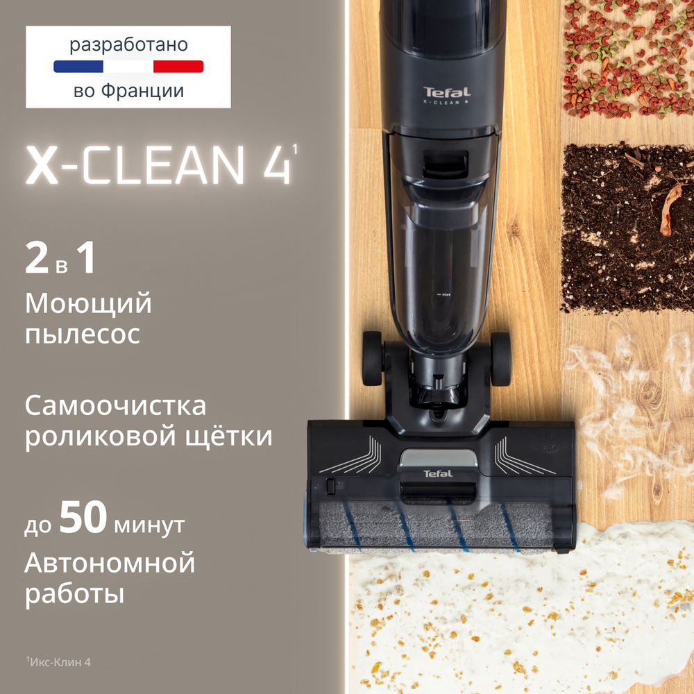 Беспроводной моющий пылесос Tefal X-Clean 4 GF5035F0
