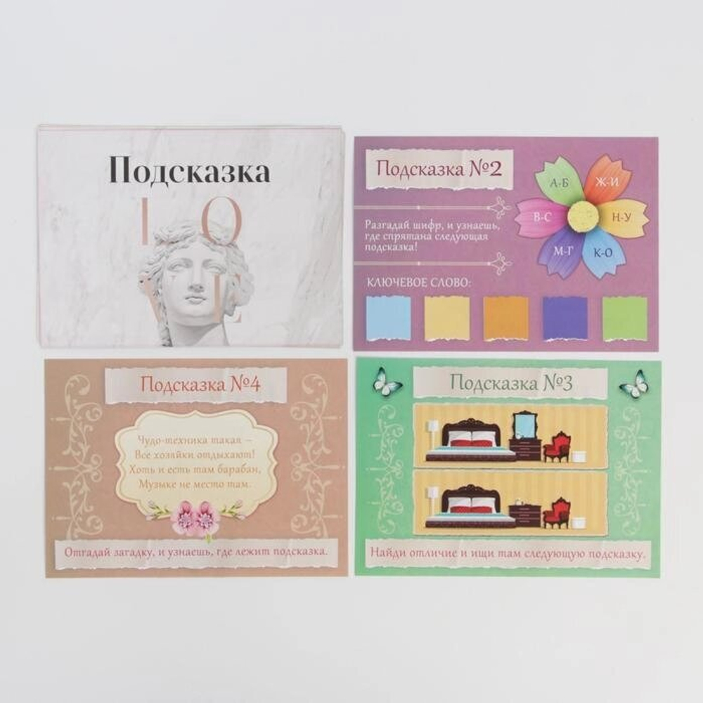 Игра-квест по поиску подарка «Самый лучший день» версия 2, 14+