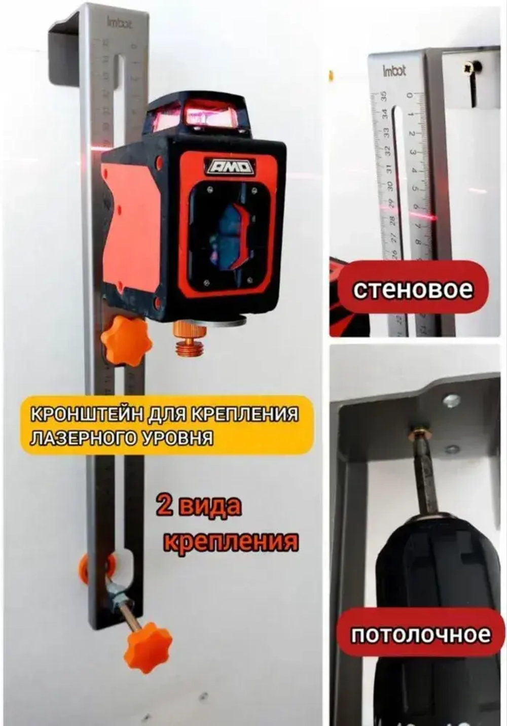 Потолочный, стеновой кронштейн для крепления лазерного уровня.