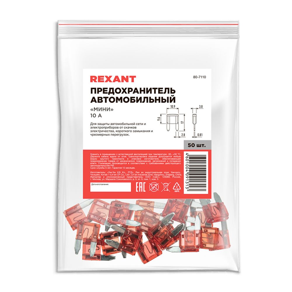 Предохранитель автомобильный Мини, 10А REXANT
