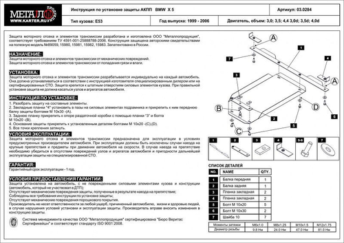 Защита АКПП Sheriff для BMW X5 I (E53) 1999-2006 арт.03.0284