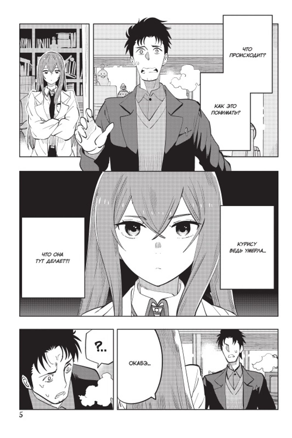 Манга Врата Штейна 0. Том 3