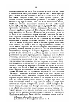 Город Симбирск за 250 лет его существования | П. Мартынов