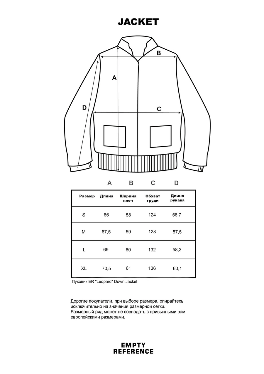 Пуховик ER "Leopard" Down Jacket