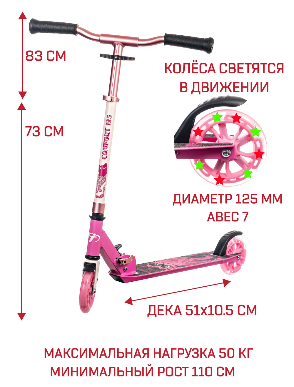 Городской самокат Tech Team 125 Comfort 2021 (5+) розово-белый