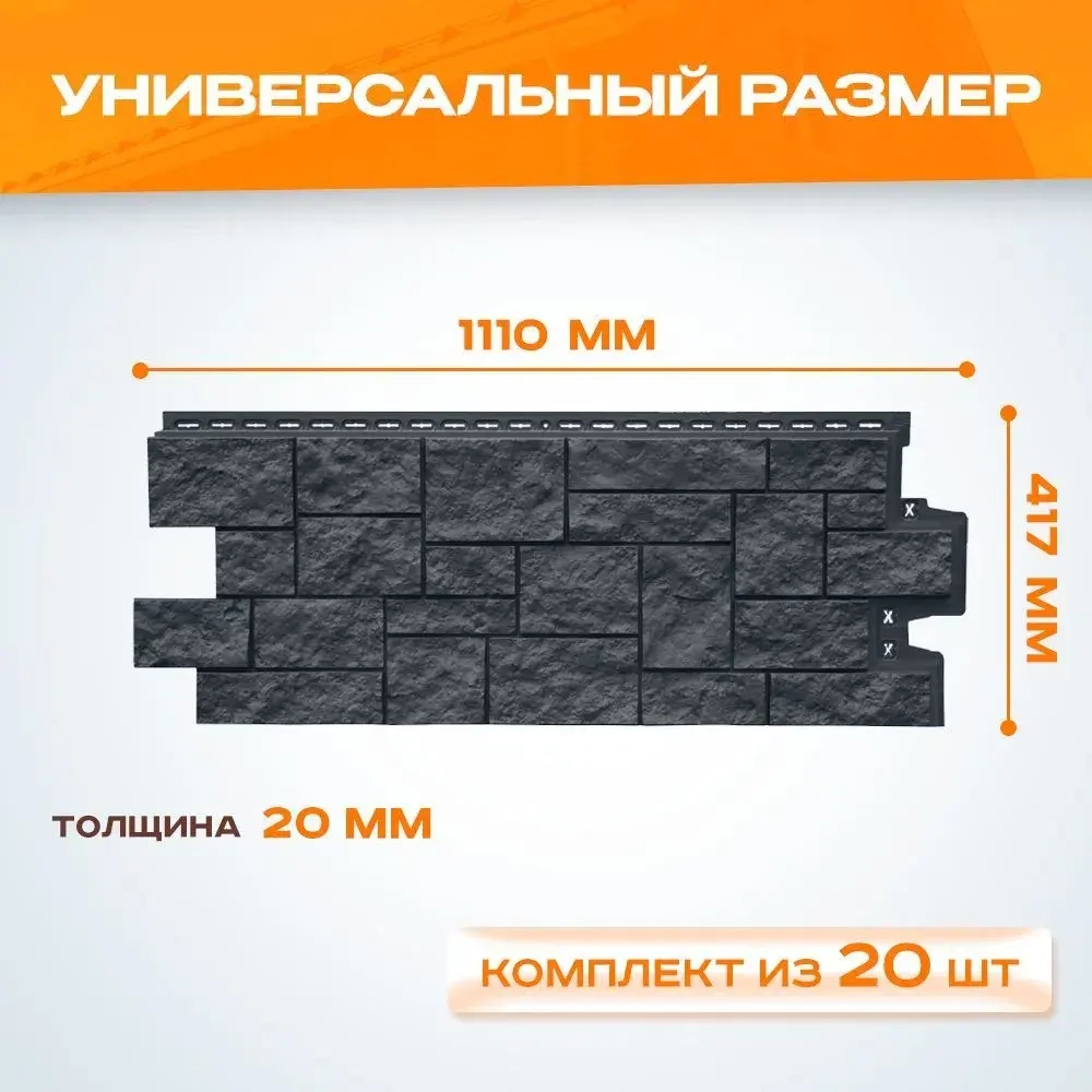 Панель фасадная GRAND LINE Дикий камень Classic графит полипропиленовая, пластиковая для стен 0.978х388 мм 0.38м2 2 уп - 20 штук