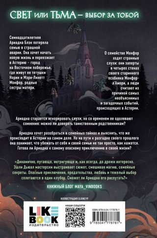 Смертельно прекрасна. Эшли Дьюал